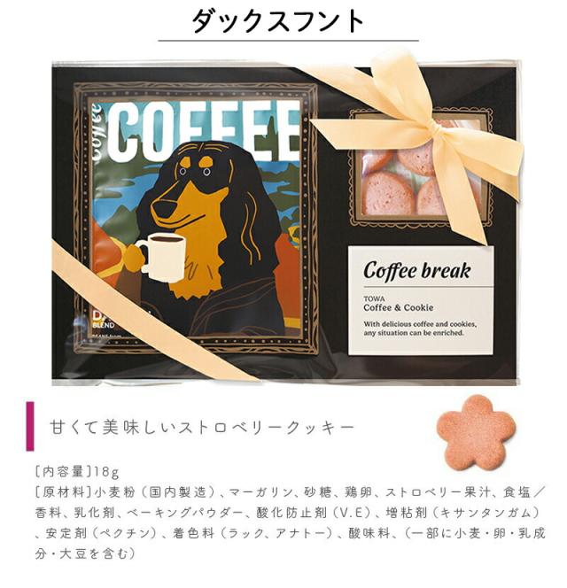 アートミュージアムプチギフトコーヒークッキーセットドリップコーヒードリップパッククッキースイーツメイプルストロベリーバニラチョコギフト内祝いお配りギフト退職結婚式ご挨拶お礼ご挨拶引越し御礼500円くらいfoodgift