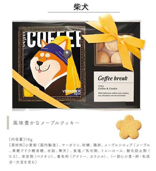 アートミュージアムプチギフトコーヒークッキーセットドリップコーヒードリップパッククッキースイーツメイプルストロベリーバニラチョコギフト内祝いお配りギフト退職結婚式ご挨拶お礼ご挨拶引越し御礼500円くらいfoodgift