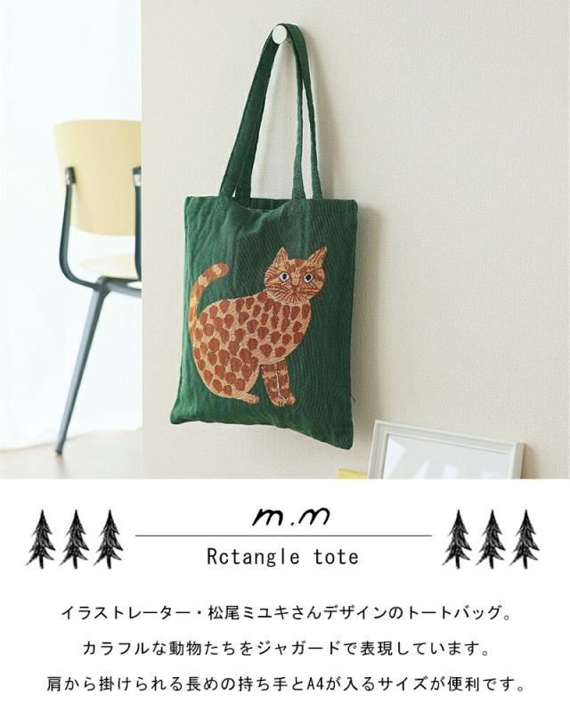 松尾ミユキレクタングルトートトートバッグトートバッグ肩掛けA4ねこりすリス動物柄鳥うさぎウサギ北欧猫おしゃれジャガード