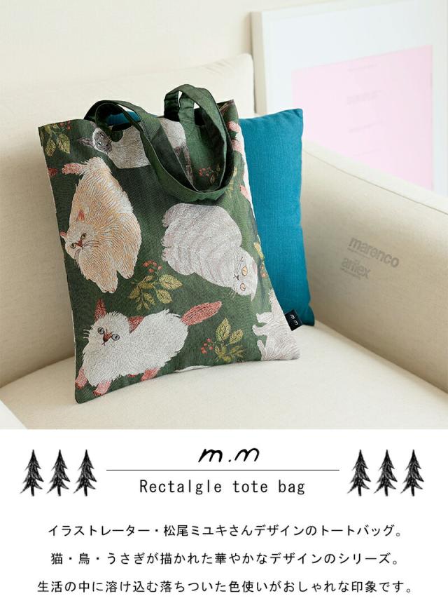 松尾ミユキ ねこ  花柄  鳥 うさぎ ウサギ 北欧 猫 おしゃれ  ジャガード