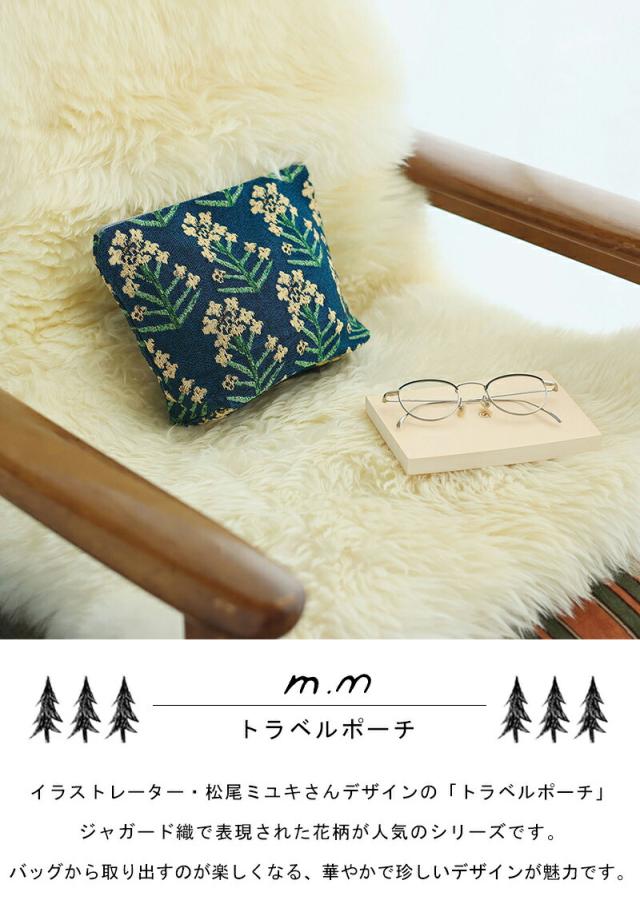 松尾ミユキ ポーチ ミニポーチ トラベルポーチ コスメポーチ 花柄 北欧 小物入れ バッグ 収納ケース 巾着 巾着袋 Nanohana Suzuran Ajisai Fruits Mimosa なのはな すずらん あじさい フルーツ ミモザ