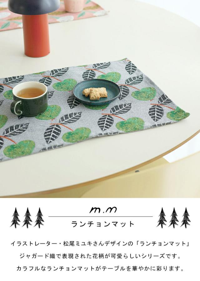 松尾ミユキ ランチョンマット 花柄 北欧 ランチマット ランチクロス テーブルクロス テーブルランナー テーブルマット ランチョマット Nanohana Suzuran Ajisai Fruits Mimosa なのはな すずらん あじさい フルーツ ミモザ