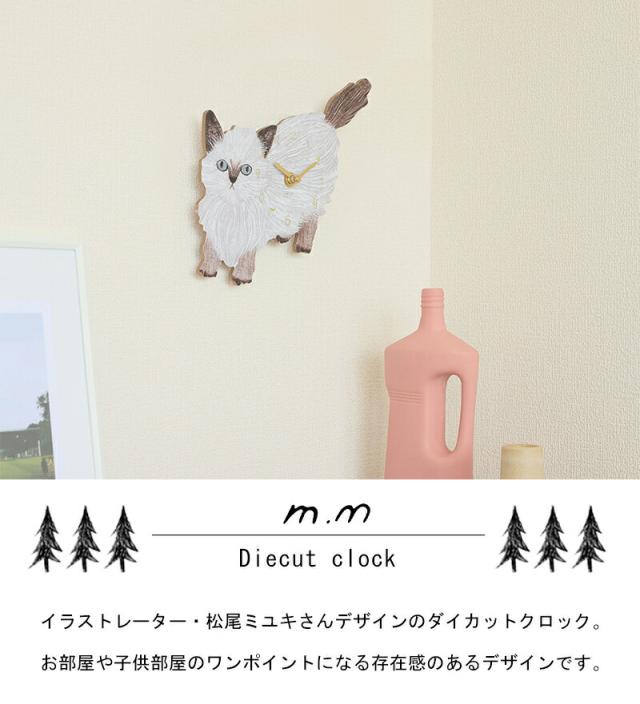 松尾ミユキ ダイカットクロック ウォールクロック 掛け時計 壁 壁掛け 猫 ねこ ネコ 時計 時計 子供 子供部屋 北欧 おしゃれ シンプル ナチュラル 軽量 キッズ