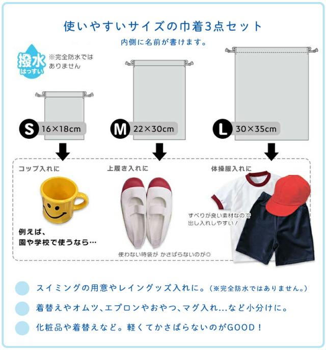 巾着袋 セット 3点セット 大 中 小 キッズ 女の子 男の子 体操服袋 上履き入れ コップ袋 給食袋 撥水 入園準備 入学準備 シューズバッグ きんちゃく かわいい 袋セット 恐竜 子供 花柄 猫 きょうりゅう ユアーズアーミーワールド