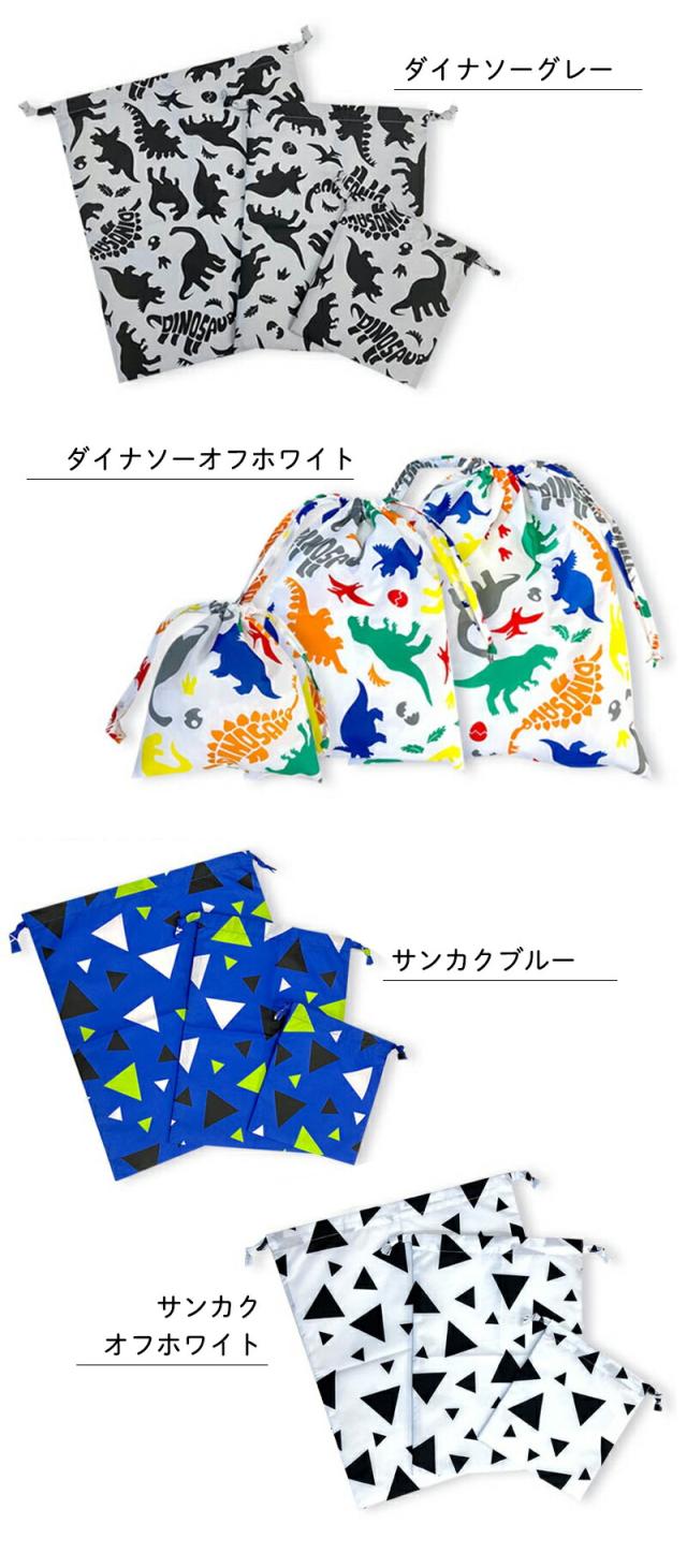 巾着袋 セット 3点セット 大 中 小 キッズ 女の子 男の子 体操服袋 上履き入れ コップ袋 給食袋 撥水 入園準備 入学準備 シューズバッグ きんちゃく かわいい 袋セット 恐竜 子供 花柄 猫 きょうりゅう ユアーズアーミーワールド