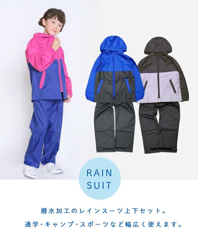 レインスーツレインウェア上下セット子どもキッズジュニアレインパンツ自転車遠足キャンプ男の子女の子林間学校フェス小学生130140150160cm無地おしゃれシンプルピンクブラックブルーグレー