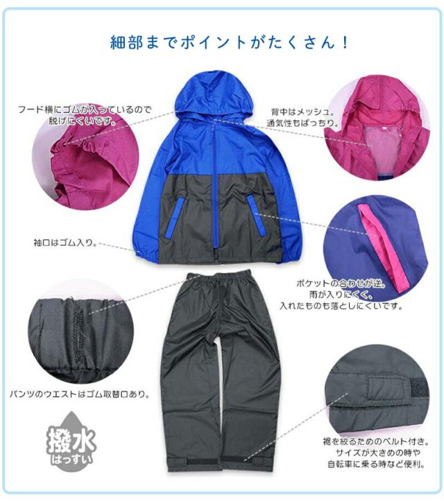 レインスーツレインウェア上下セット子どもキッズジュニアレインパンツ自転車遠足キャンプ男の子女の子林間学校フェス小学生130140150160cm無地おしゃれシンプルピンクブラックブルーグレー