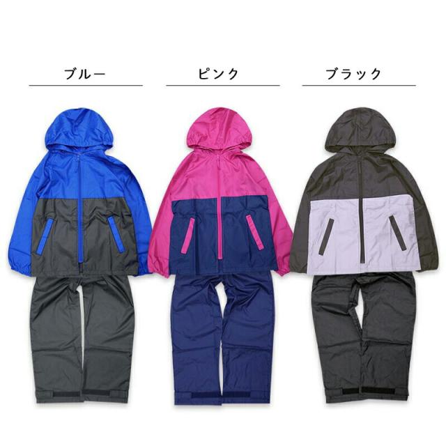 レインスーツレインウェア上下セット子どもキッズジュニアレインパンツ自転車遠足キャンプ男の子女の子林間学校フェス小学生130140150160cm無地おしゃれシンプルピンクブラックブルーグレー