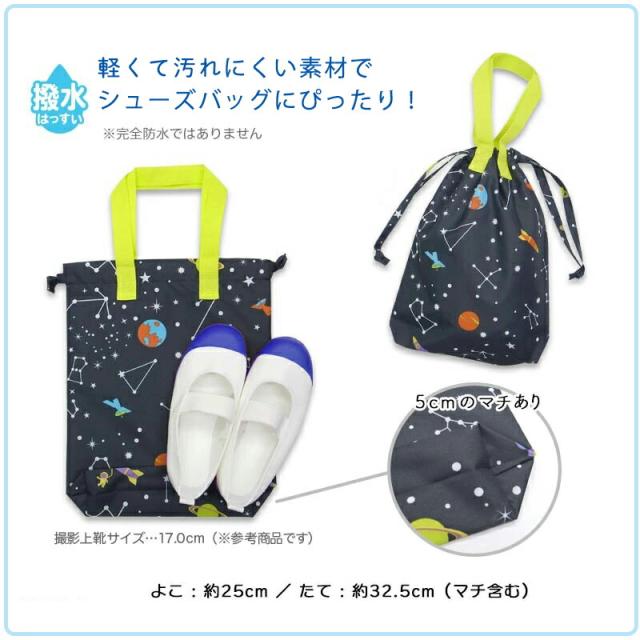 シューズバッグ子供用シューズ入れ靴入れ上履き入れシューズケース女の子男の子ユアーズアーミーワールド花柄恐竜きょうりゅうマリン海の生き物宇宙子供幼稚園小学生入園入学通園通学おしゃれ小学校幼稚園保育園