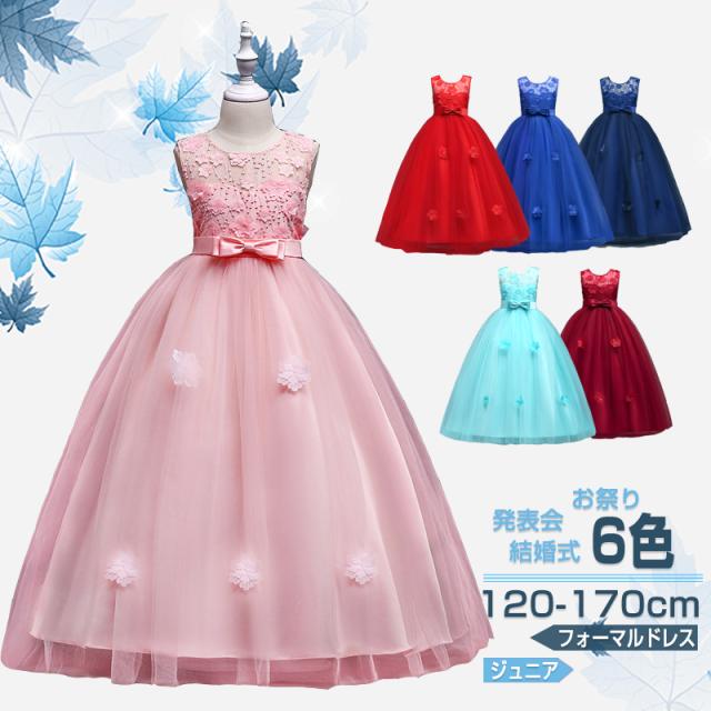 新品 子どもワンピース ジュニアロングドレス ピアノ発表会 170cm160cm 大きいサイズ 結婚式 フォーマルドレス 女の子 学園祭文化祭の通販はau Pay マーケット Candyz Pro