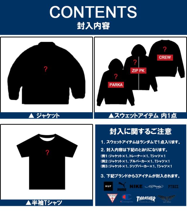 福袋 nike puma champion thrasher huf guess