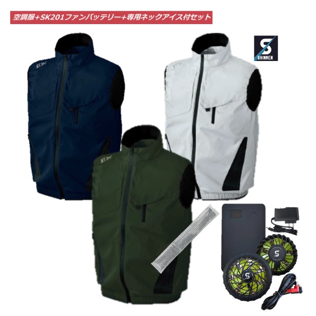 なので 空調服ベスト 空調ウエア 首保冷剤付き 専用ネッの通販はau PAY マーケット - さくら電子|商品ロットナンバー:244555968 裏チタン 耐久撥水 05182 SK201 シンメン なので