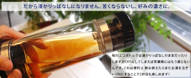 浸かりっぱなしになりません。苦くならないし好みの濃さに。