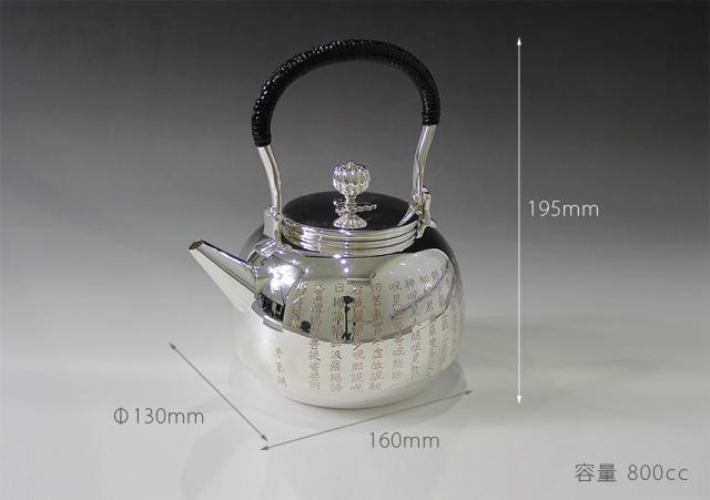 リムテー 日本製 一守堂 純銀・湯沸し(四合入) 800cc 般若心経