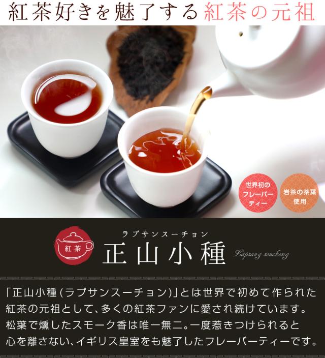 リムテー 【正山小種30g(5g×6p) 】紅茶 ラプサンスーチョン