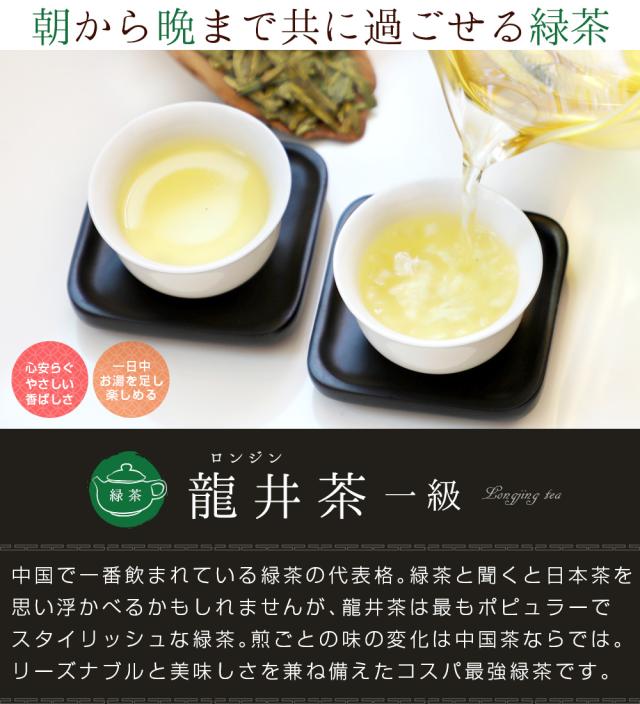 リムテー 【龍井茶30g(5g×6p)】緑茶 ろんじんちゃ【世界はほしい