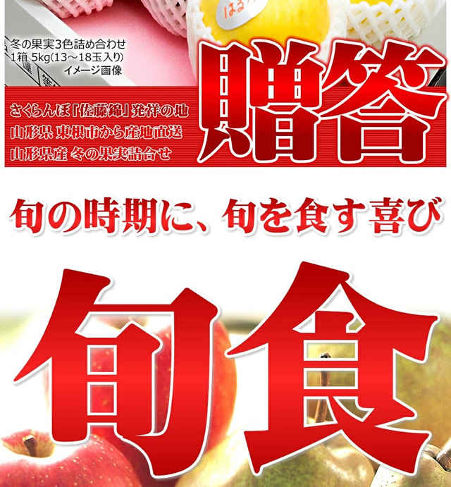 秀品 冬の果実3色詰め合わせ