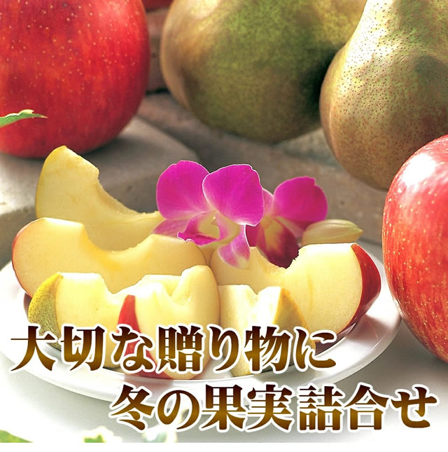 秀品 冬の果実3色詰め合わせ