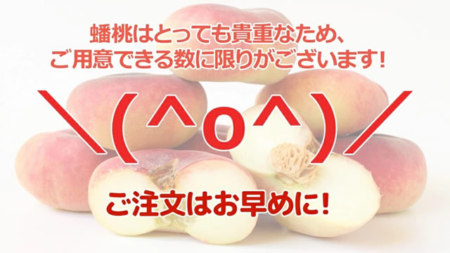 山形県産 蟠桃(ばんとう)