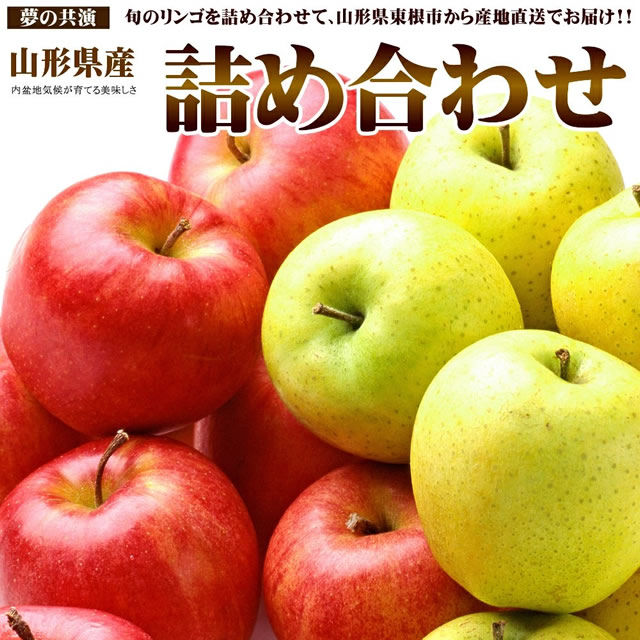 秀品 ふじ&王林 詰め合わせ