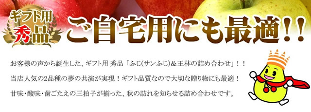 秀品 ふじ&王林 詰め合わせ