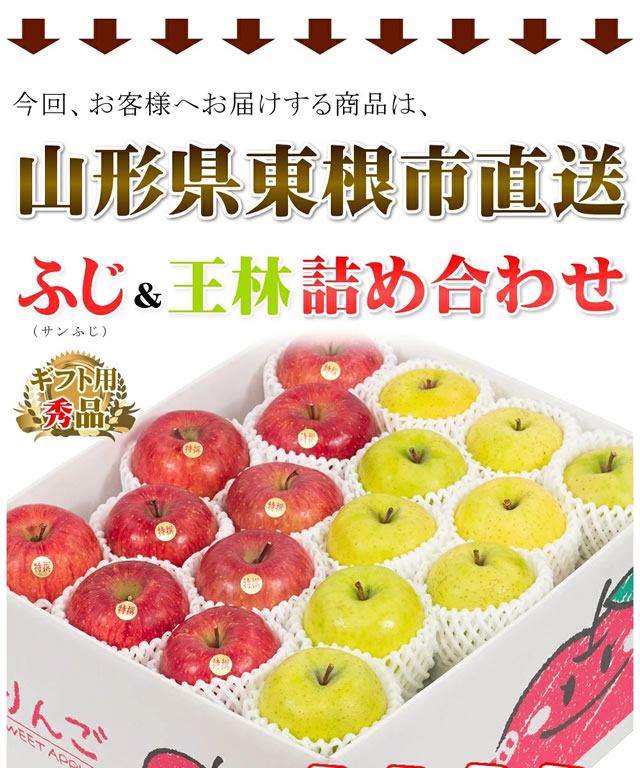 秀品 ふじ&王林 詰め合わせ