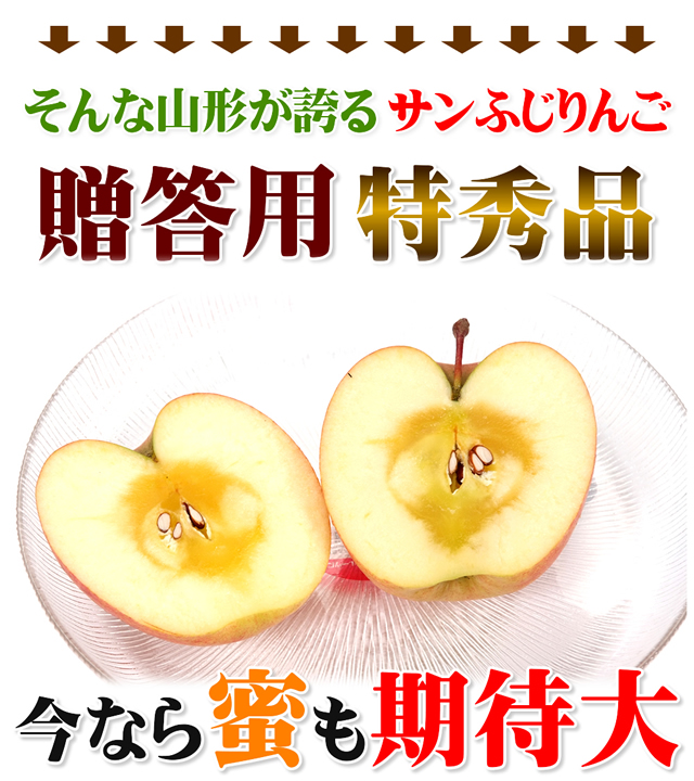 特秀品 サンふじ