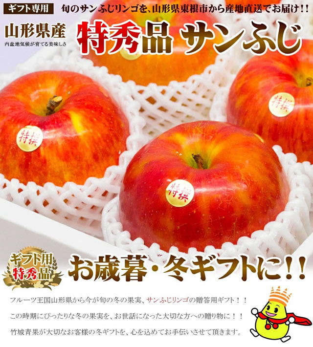 特秀品 サンふじ
