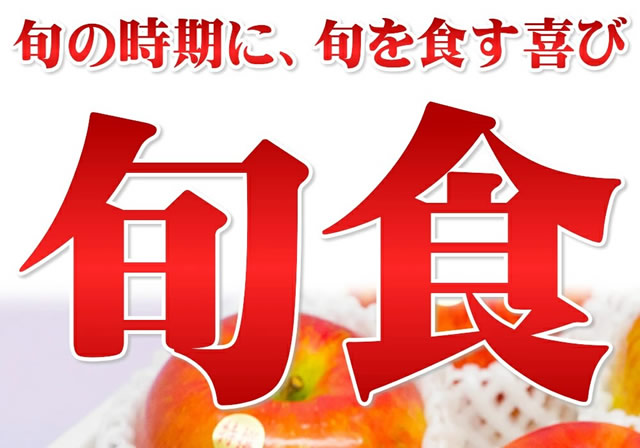 特秀品 サンふじ