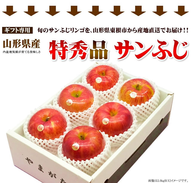 特秀品 サンふじ