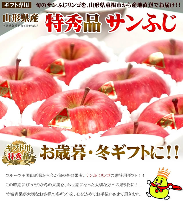 特秀品 サンふじ