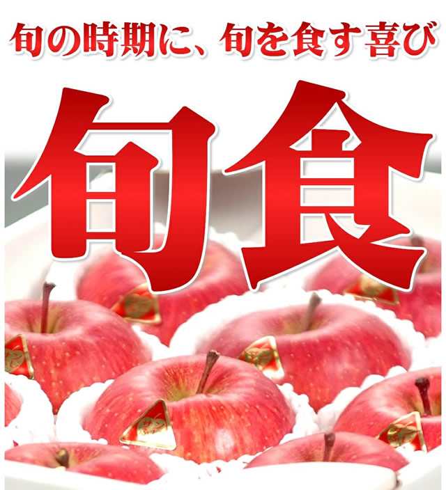 特秀品 サンふじ