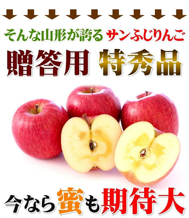 特秀品 サンふじ