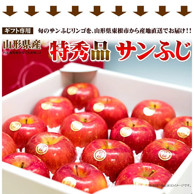 特秀品 サンふじ