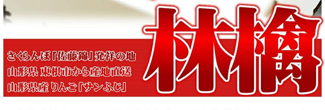 特秀品 サンふじ