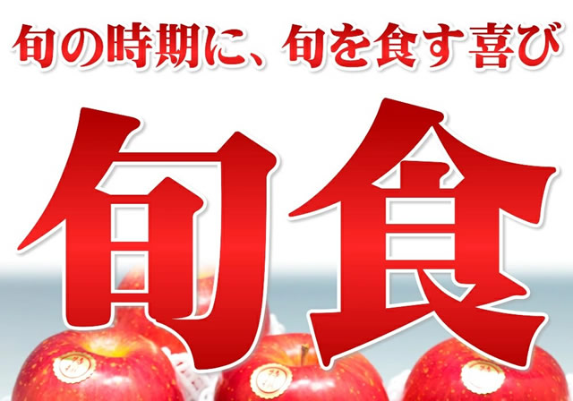 特秀品 サンふじ