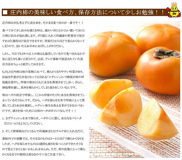 ご家庭用 庄内柿