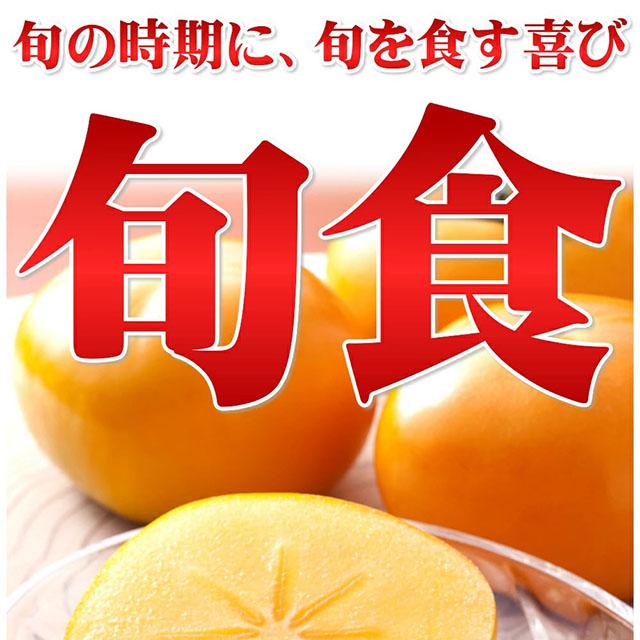 ご家庭用 庄内柿