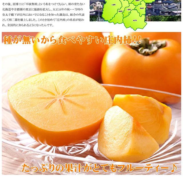 ご家庭用 庄内柿