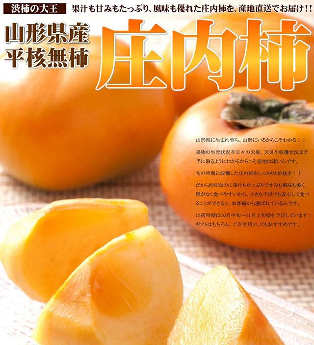 秀品 庄内柿