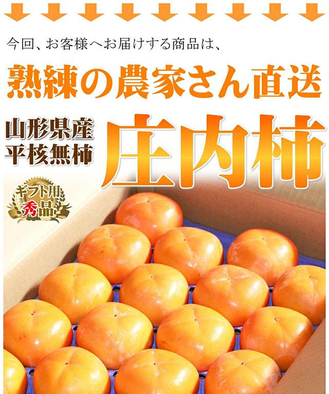 秀品 庄内柿
