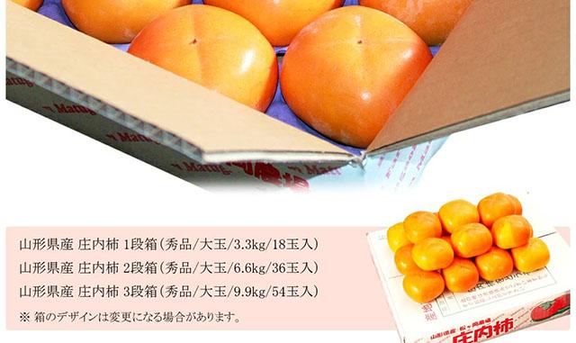 秀品 庄内柿