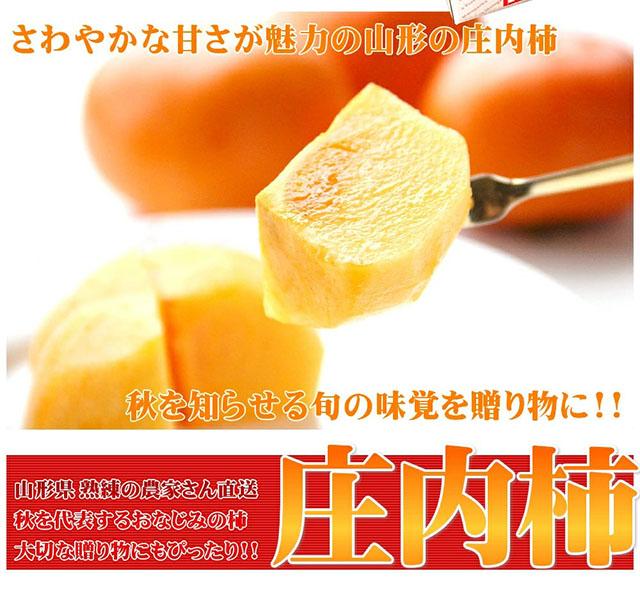 秀品 庄内柿