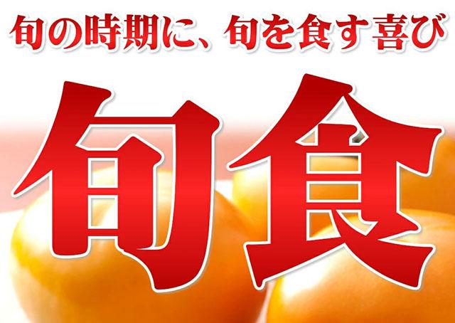 秀品 庄内柿