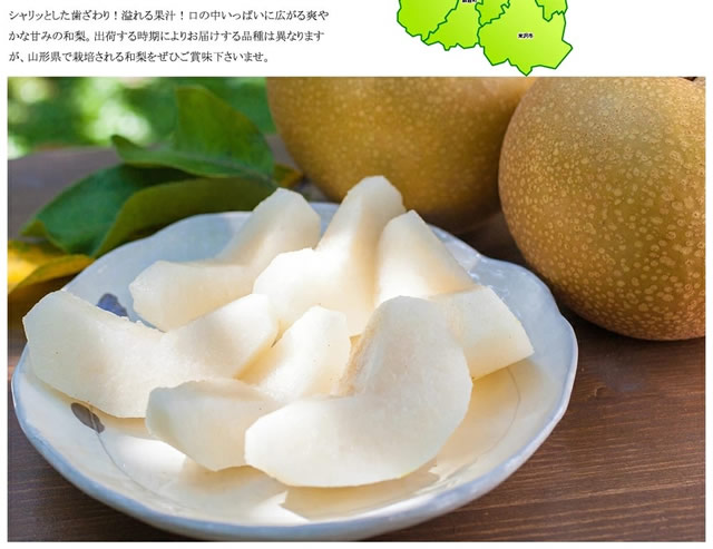 山形県産 和梨(各種)
