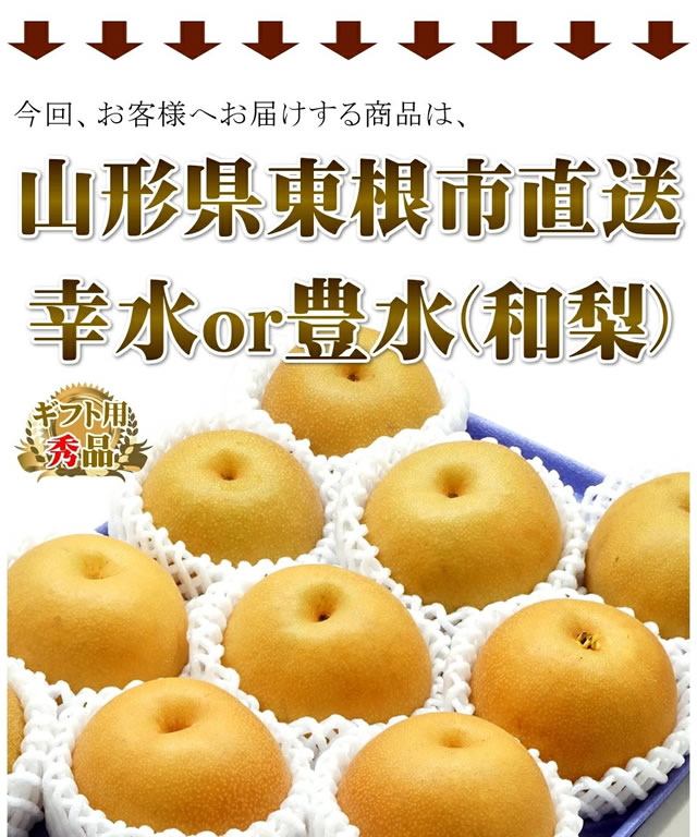山形県産 和梨(各種)
