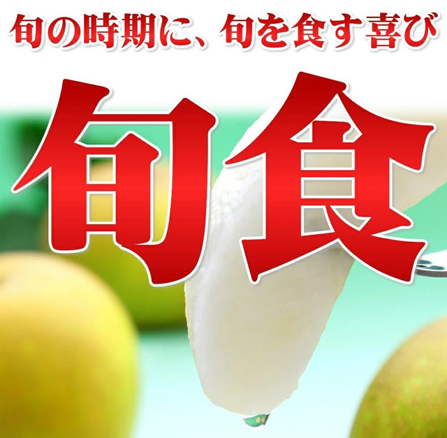 山形県産 和梨(各種)