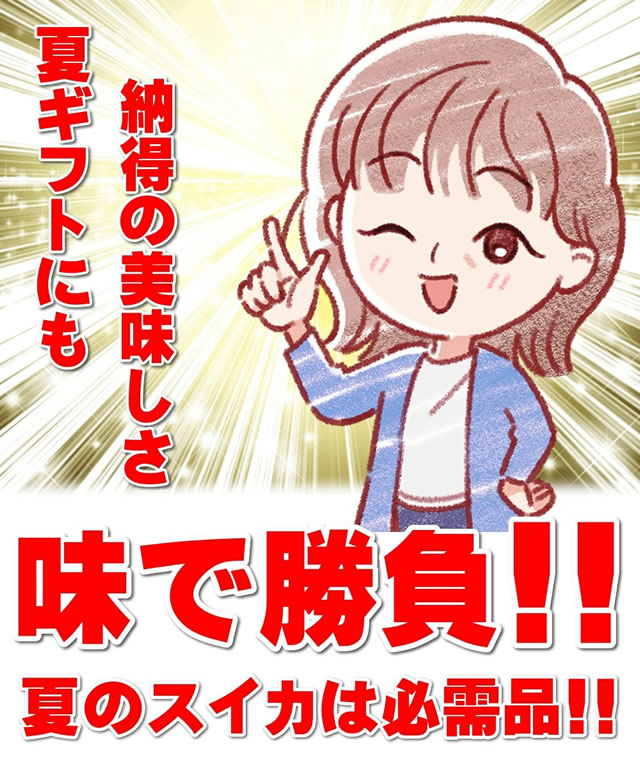 山形県産 尾花沢すいか