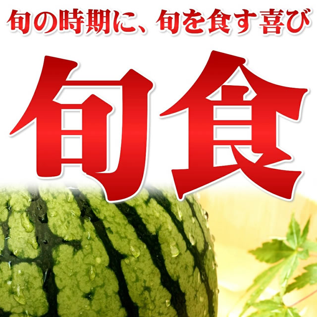 山形県産 尾花沢すいか