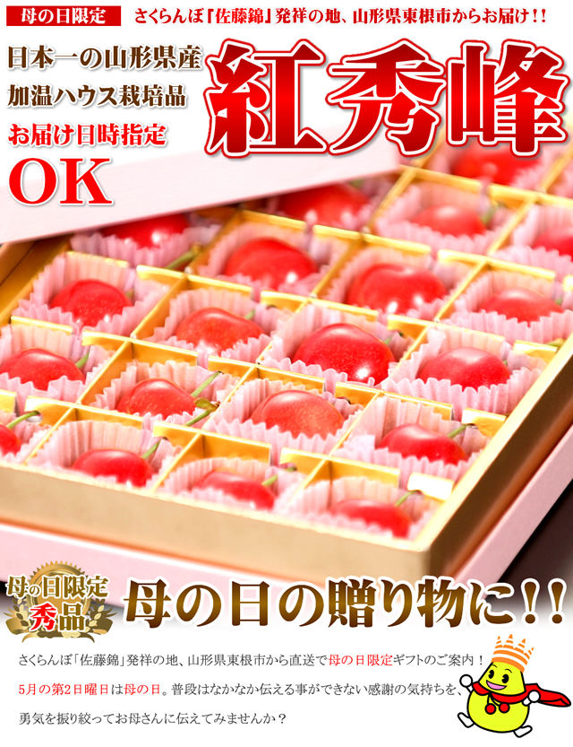 山形県産 さくらんぼ 紅秀峰